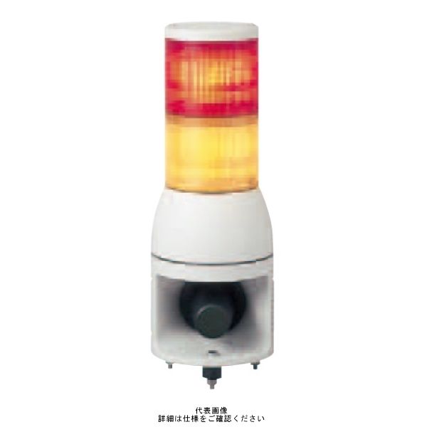 赤黄 ハーモニーブランド φ100 積層式LED表示灯+電子音(15音) 24V 2段 XVC1B2HK RY 1個（直送品）回転灯／積層信号灯(制御機器)