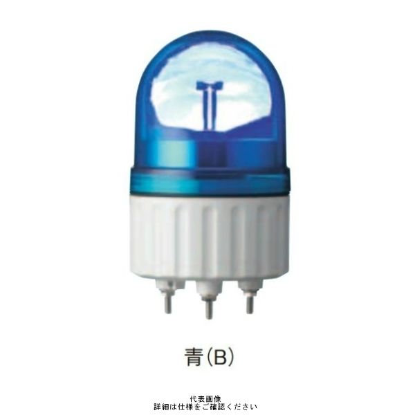 シュナイダーエレクトリック 青 φ84 LED回転灯 100V LRXー100BーA LRX-100B-A 1個（直送品）