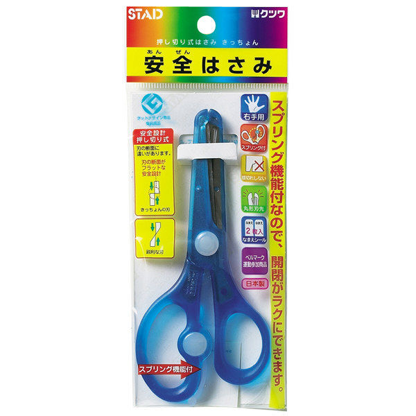 クツワ 安全はさみ・きっちょん（ブルー） SS101BL 5個（直送品