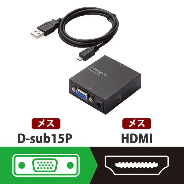 VGA→HDMI 変換アダプター VGA[メス] - HDMI[メス] 3.5φ アップ