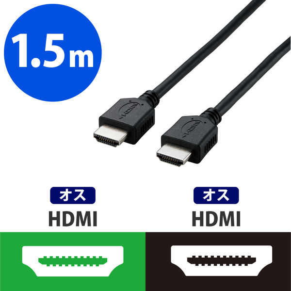 HDMIケーブル 1.5m 4K対応 イーサネット対応 業務用簡易パッケージ DH-HD14EL15/RS エレコム 1本