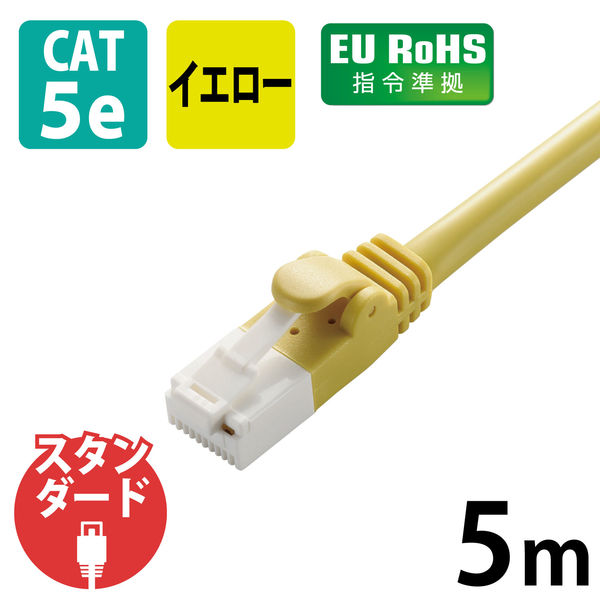 ELECOM RoHS指令準拠LANケーブル CAT5E 爪折れ防止 簡易パッケージ LD