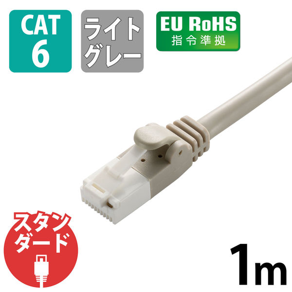 LANケーブル 1m cat6 爪折れ防止 ギガビット より線 ライトグレー LD-GPT/LG1/RS エレコム 1個