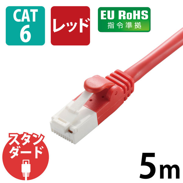 エレコム LANケーブル CAT6対応 EU RoHS指令準拠 爪折れ防止 簡易