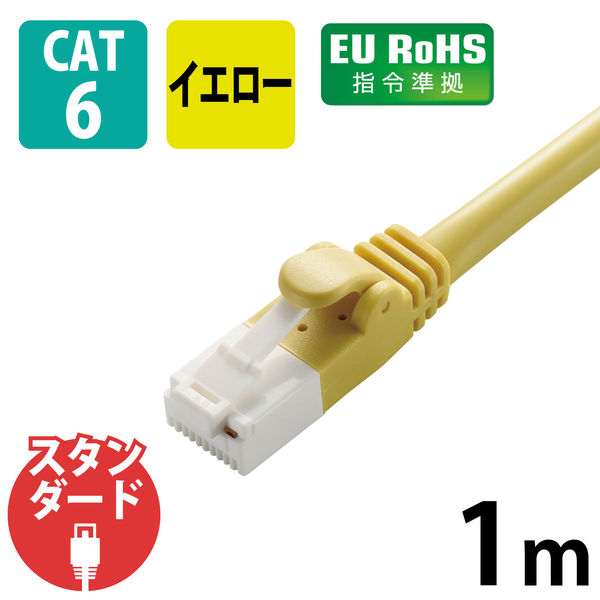 エレコム RoHS CAT6 爪折れ防止 LANケーブル 1m 簡易パッケージ