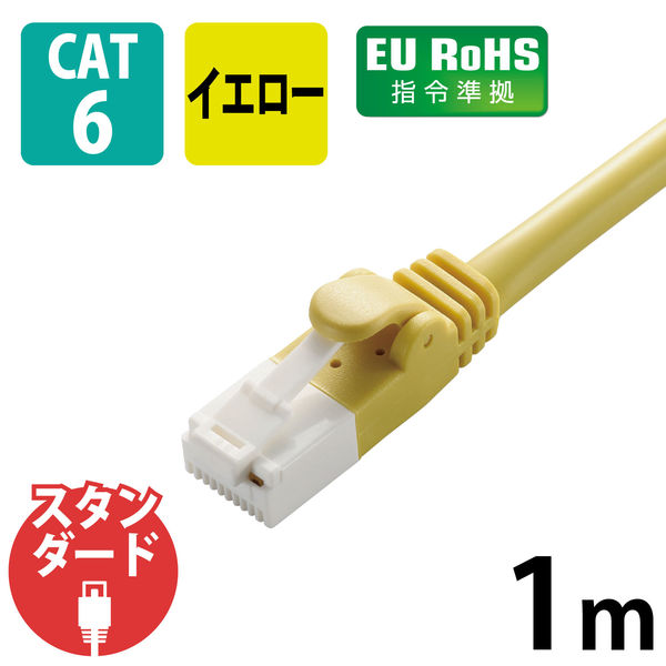 エレコム LANケーブル 1m cat6 爪折れ防止 ギガビット より線 スリムコネクタ イエロー LD-GPT/Y1/RS 1本