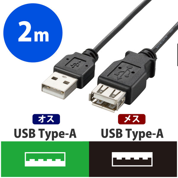 エレコム USB2.0延長ケーブル/極細 USB（A）オス - USB（A）メス ブラック 2.0m U2C-EXN20BK 1本