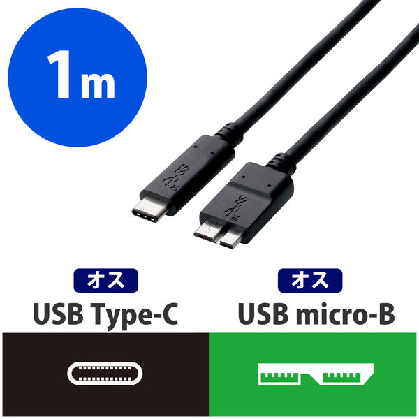 エレコム USB3.1ケーブル/Gen2/認証品 C-microBタイプ ブラック 1.0m USB3-CMB10NBK 1本