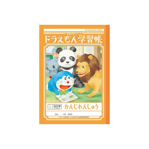 ショウワノート ドラえもん学習帳 かんじれんしゅう 50字十字リーダー入り KL-48 10冊（直送品）