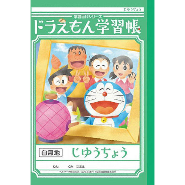 ショウワノート ドラえもん学習帳 じゆうちょう 白無地 KLー72 1セット（10冊） - アスクル