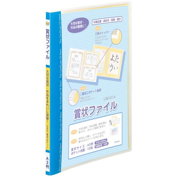 レイメイ藤井 賞状ファイル A3ブルー LSB101A 1個 - アスクル レイメイ藤井 賞状ファイル A3ブルー LSB101A 1個 - アスクル