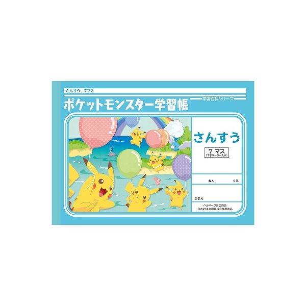 ショウワノート ポケットモンスター学習帳 さんすう 7マス十字リーダー入り PL-1-2 10冊（直送品）