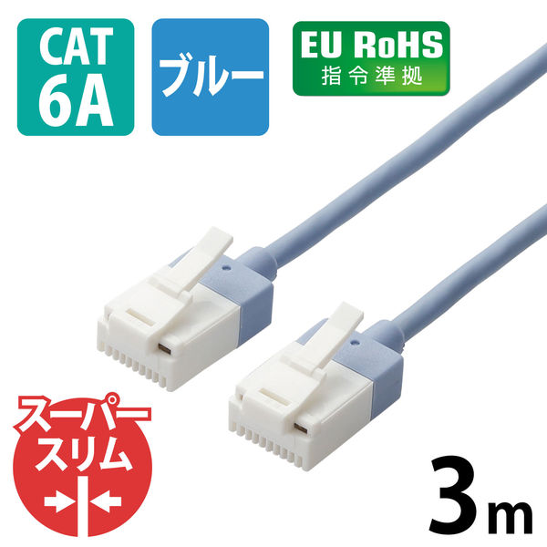 LANケーブル 3m cat6A準拠 爪折れ防止 ギガビット スリム より線 青 LD
