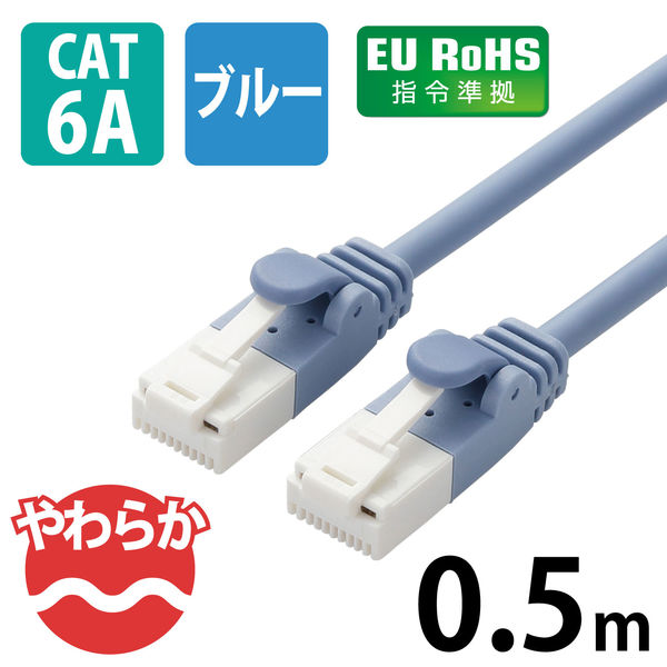 LANケーブル 50cm cat6A準拠 爪折れ防止 ギガビット より線 やわらか 青 LD-GPAYT/BU05 エレコム 1個（直送品）