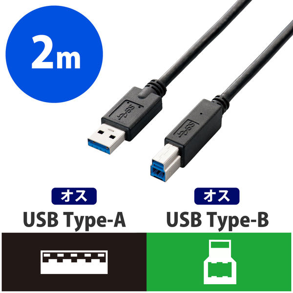 エレコム A to Bケーブル/Rohs/簡易パッケージ ブラック 2.0m USB3.0 USB3-AB20BK/RS 1本