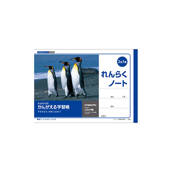 日本ノート かんがえる学習帳 れんらくノート2日1頁 L50 10冊（直送品）