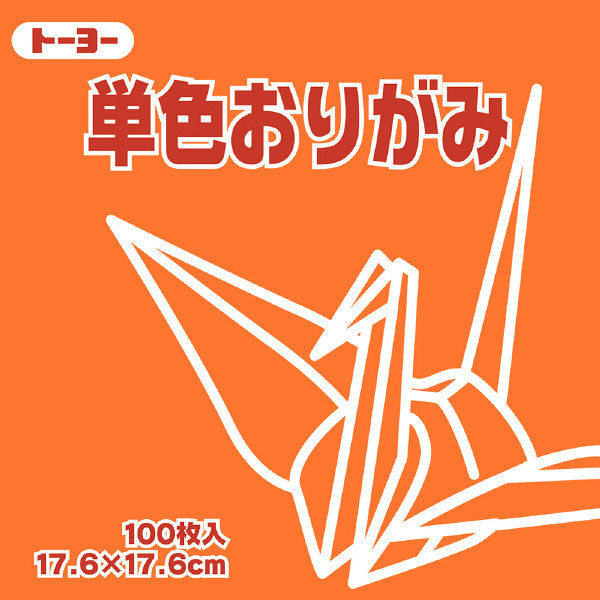 トーヨー 単色おりがみ 17.6cm かき 100枚入 065105 2袋（1袋100枚入）（直送品）