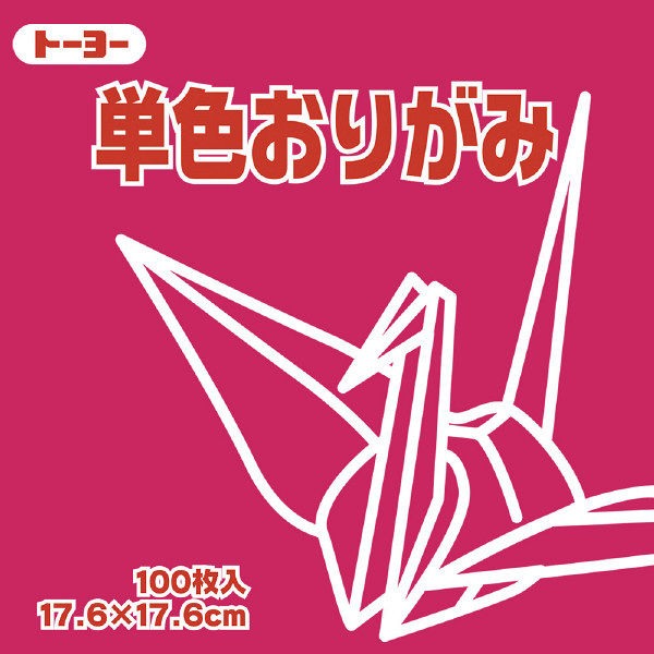 トーヨー 単色おりがみ 17.6cm あかむらさき 100枚入 065127 2袋（1袋100枚入）（直送品）