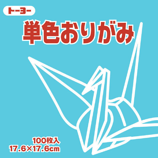 トーヨー 単色おりがみ 17.6cm あさぎ 100枚入 065135 2袋（1袋100枚入）（直送品）