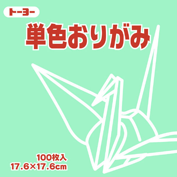 トーヨー 単色おりがみ 17.6cm うすみどり 100枚入 065121 2袋（1袋100枚入）（直送品）