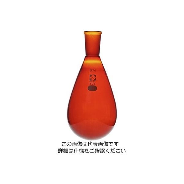 柴田科学 共通すり合わせなす形フラスコ（茶褐色）24/40 300mL 1個 3-5921-06（直送品）