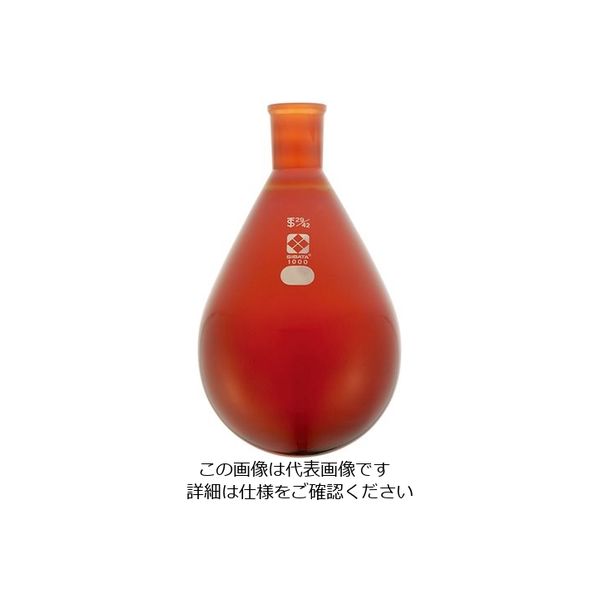 柴田科学 共通すり合わせなす形フラスコ(茶褐色)29/42 1000mL 3-5922-08 1個（直送品）