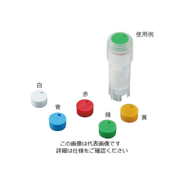 アズワン クライオバイアル用キャップインサート 5色 1袋(500本入) T312-7 1袋(500本) 2-3881-41（直送品）