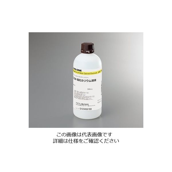 アズワン pH比較電極内部液 500×1本 KCL3.33 1本 2-966-11（直送品）