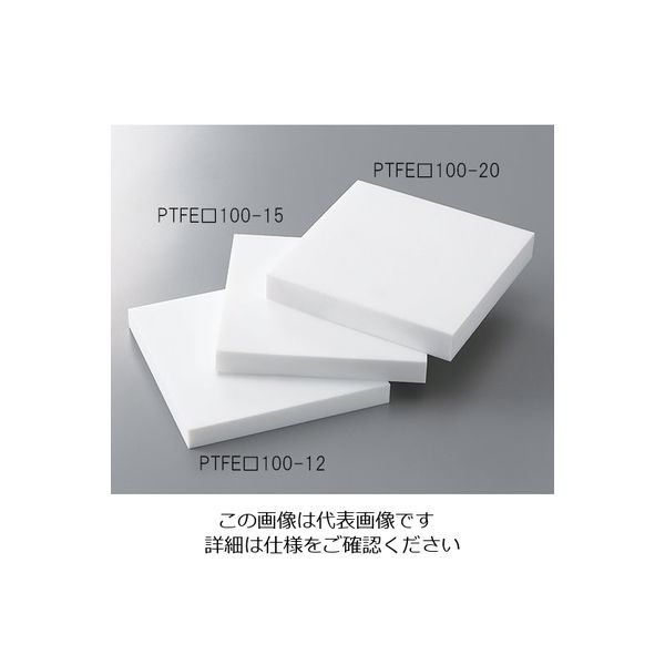 アズワン PTFE板 厚板タイプ 50×50×30mm 3-4924-05 1個（直送品）