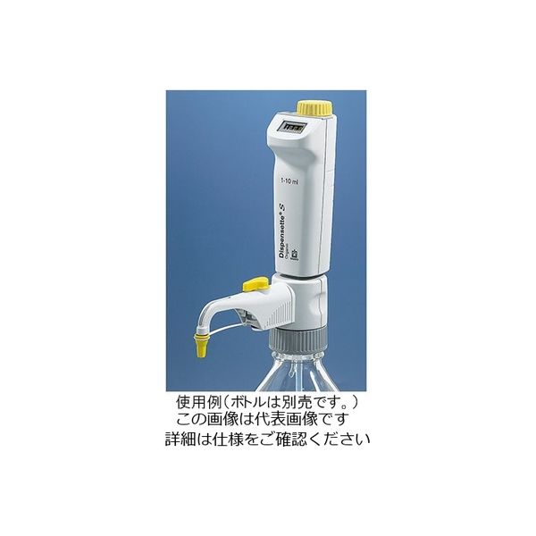 ユラボジャパン ボトルトップディスペンサー Dispensette(R) S Organic 5~50mL 4630361 1個 3-6066-04（直送品）