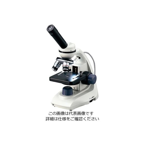 アズワン 生物顕微鏡 40~1000× E-110 1個 3-6305-01（直送品）