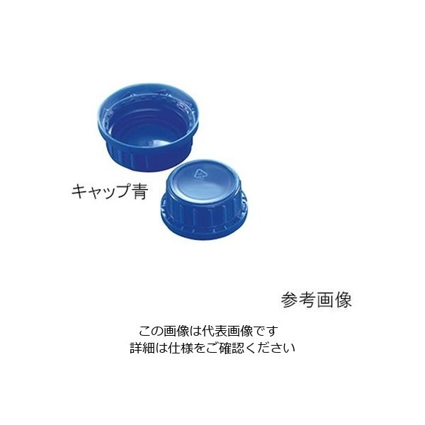 アズワン 広口角瓶用キャップ 100mL用 青 2000073826 1個 3-7131-02（直送品）