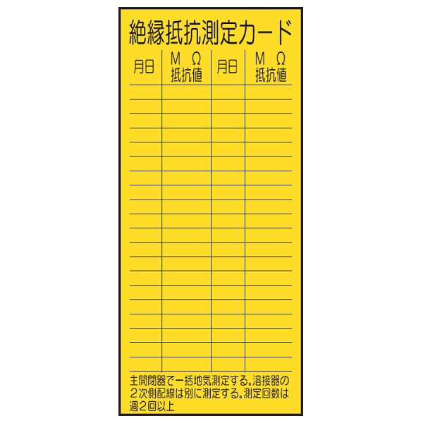 トーアン WK7 絶縁抵抗測定カード 200×90×0.5 23-488 1セット(20枚)（直送品）