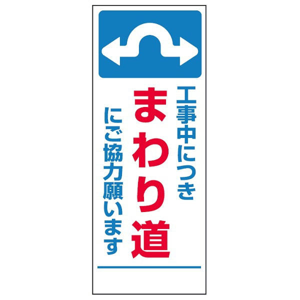 トーアン SLー12 まわり道 1400×550 青鉄枠付 31-519 1枚（直送品）