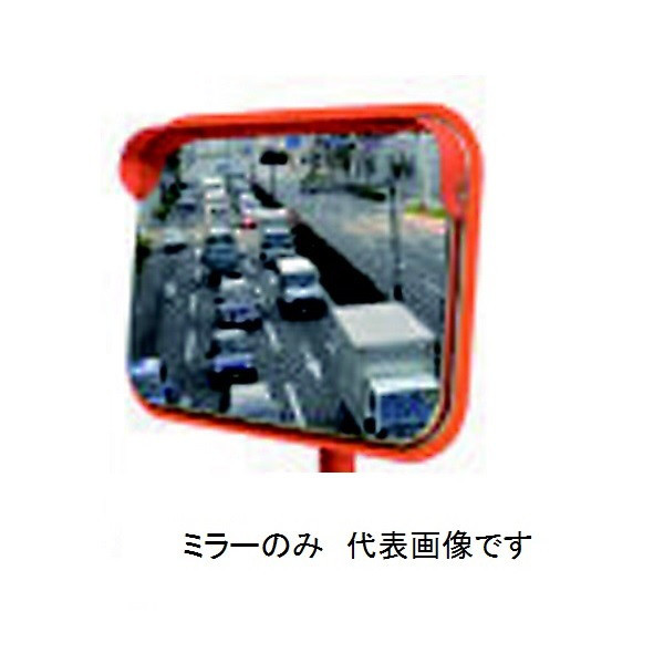 トーアン 安全ミラー ステンレスミラー 600×800 1面 ミラーのみ 51-223 1枚（直送品）