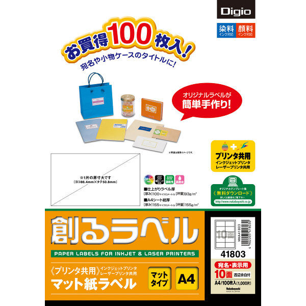 ナカバヤシ 創るラベルプリンタ共用 マットラベル A4 10面 100枚 MMA41803 5個（直送品）