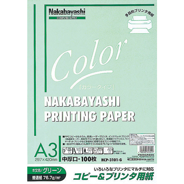 ナカバヤシ コピー＆プリンタ用紙 A3 グリーン 100枚 HCP-3101-G 20個（直送品）