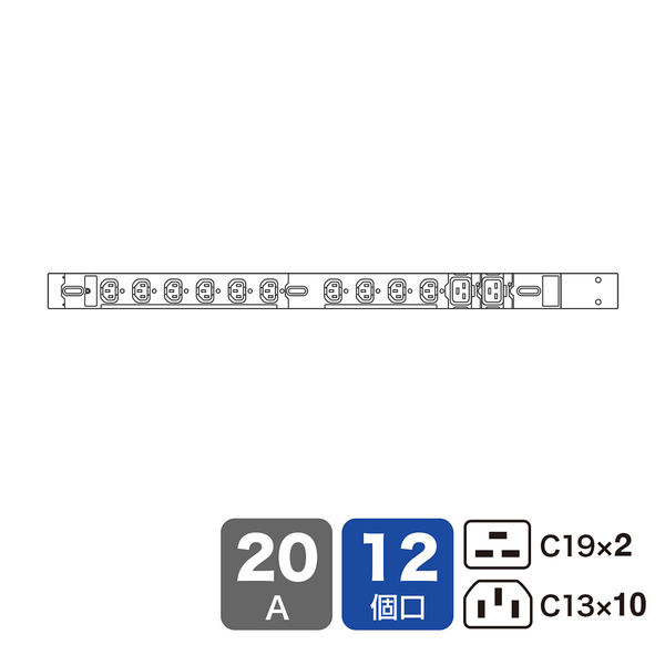 サンワサプライ 19インチサーバーラック用コンセント 200V（20A） TAP-SV22012C19（直送品）