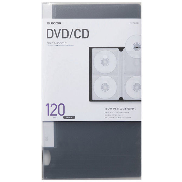 エレコム DVD／CD用ディスクファイル 120枚収納 ブラック CCD-FS120BK