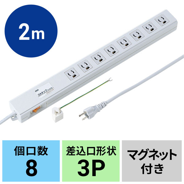 サンワサプライ 抜け止めタップ ホワイト 抜け止め機能/マグネット付/RoHS指令対応 3P式 8個口 2m集中スイッチTAP-3811SWN 1個（直送品）