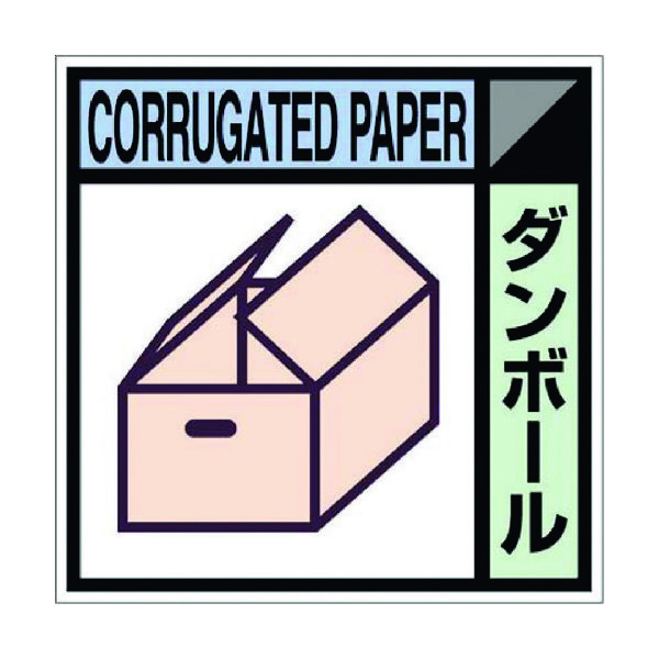 つくし工房 つくし 産廃標識ステッカー「ダンボール」 SH-106C 1枚 781-2787（直送品）