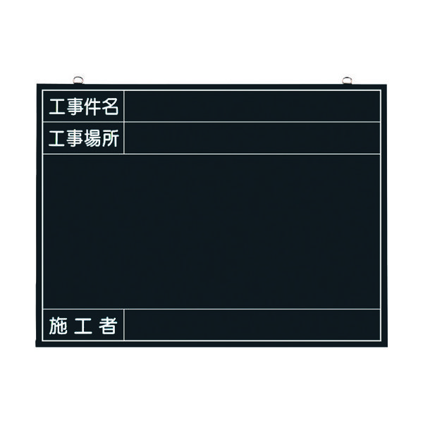 つくし工房 つくし 木製工事撮影用黒板 （工事件名・工事場所・施工者欄付 年月日無し） 142-K 1枚 780-7821（直送品）