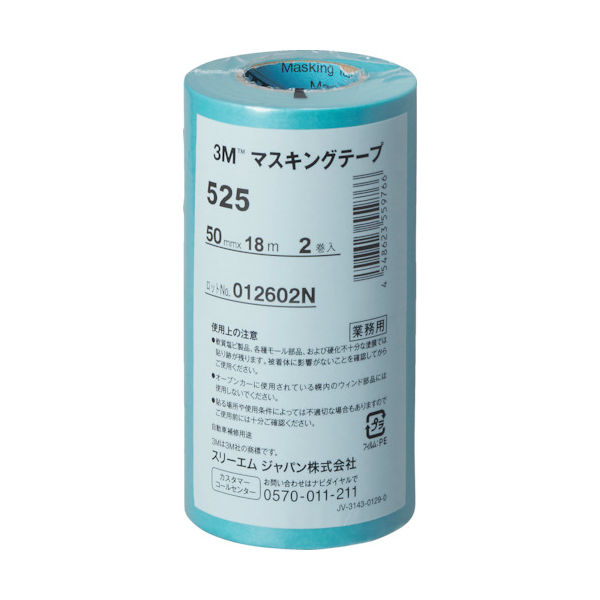 スリーエム ジャパン 3M マスキングテープ 525 50mmX18m 2巻入り 50 1パック(2巻) 778-2993（直送品）
