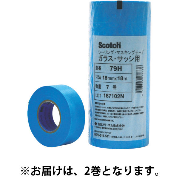 スリーエム ジャパン 3M マスキングテープ(ガラス用) 79H 50mmX18m 2巻入り 50X18 1パック(2巻) 789-9394（直送品）