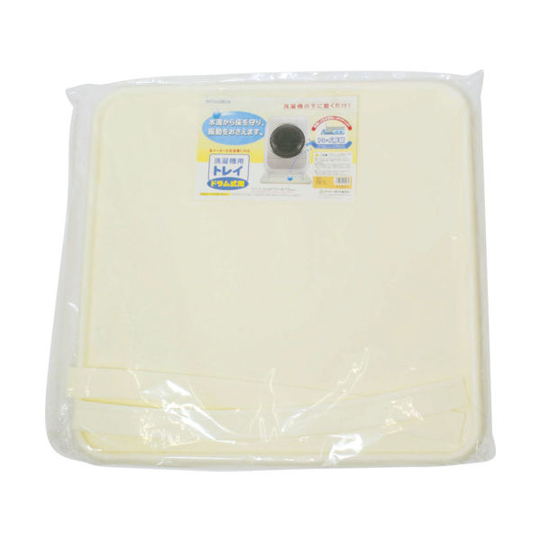 ミツギロン 洗濯トレー 洗濯機用トレイ ドラム式 アイボリー 720×720mm SK-22-IV 1枚 795-8625（直送品）