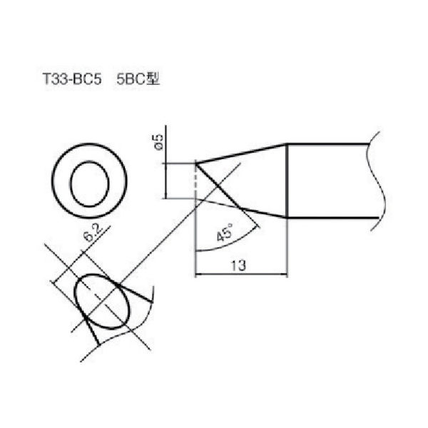 白光 こて先/5BC型 T33-BC5 1本(1個) 785-2584（直送品）