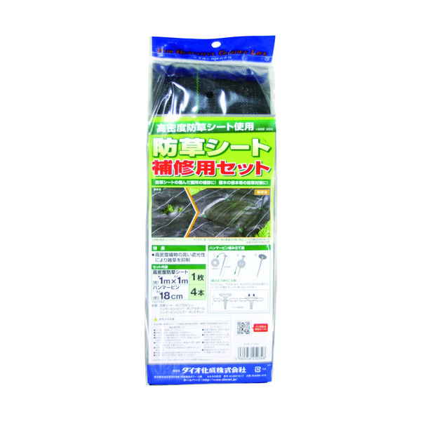 イノベックス Dio 防草シート補修セット 高密度防草シート1m×1m(ハンマーピン18cm×4本入) 252348 1袋 819-4887（直送品）