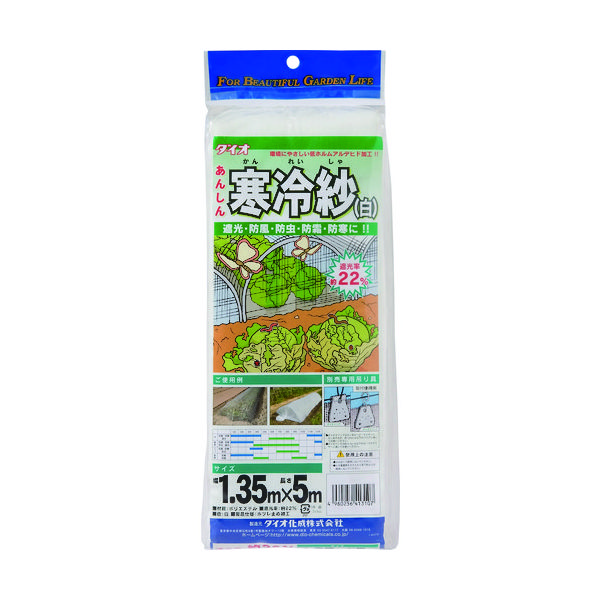 イノベックス Dio 農園芸用 寒冷紗 白 遮光率22% 1.35m×5m 413107 1枚 819-4862（直送品）