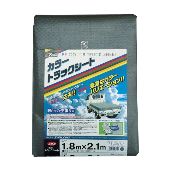 ユタカメイク カラートラックシート 1.8m×2.1m ダークグレー CTS-115 1枚 819-2353（直送品）