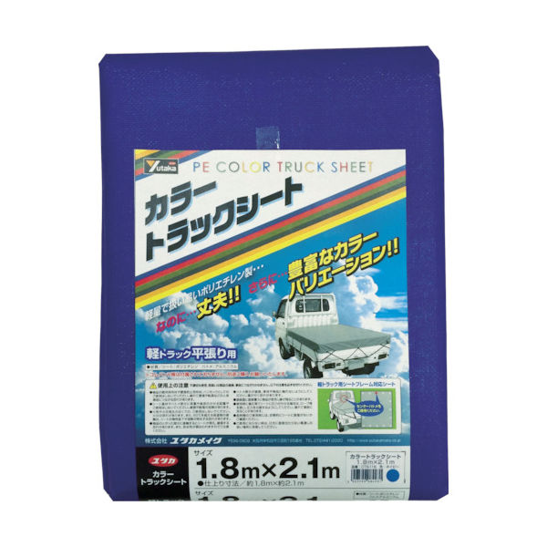 ユタカメイク カラートラックシート 1.8m×2.1m ネイビー CTS-116 1枚 819-2354（直送品）